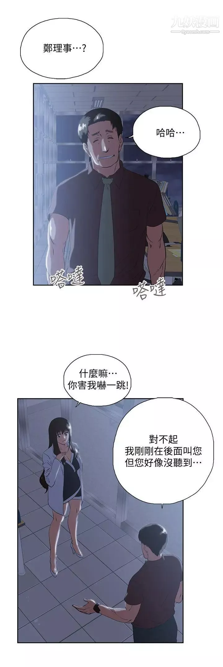 女上男下-第30话-请继续教训我 - 图片 5