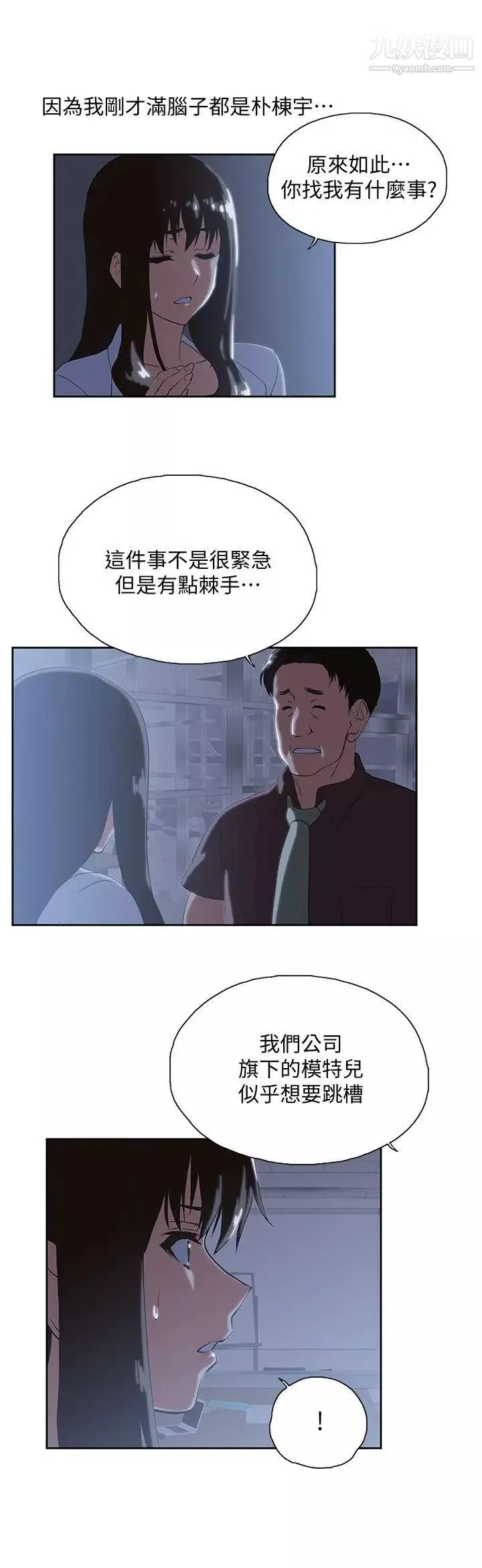女上男下-第30话-请继续教训我 - 图片 6
