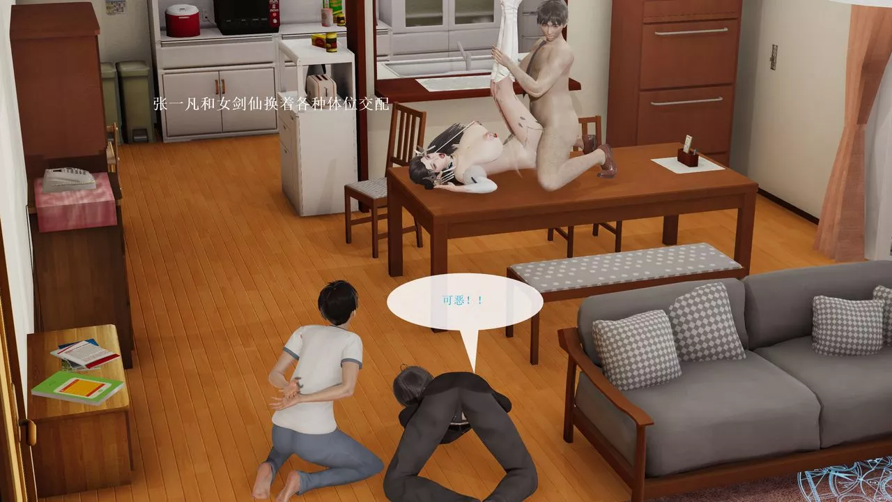 [3D]屌丝的復仇-第05话 - 图片 24