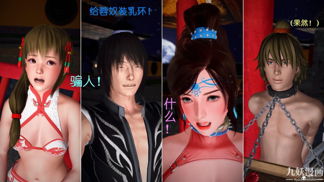 [3D]黄蓉襄阳后记-童党01-09[完]第07章【第03话】