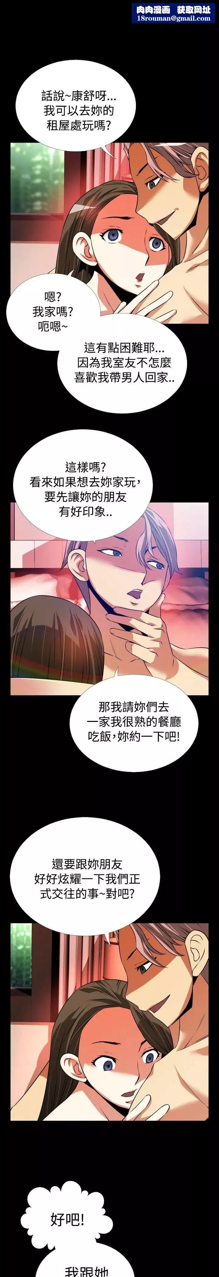 恋爱辅助器-第64话 - 图片 1