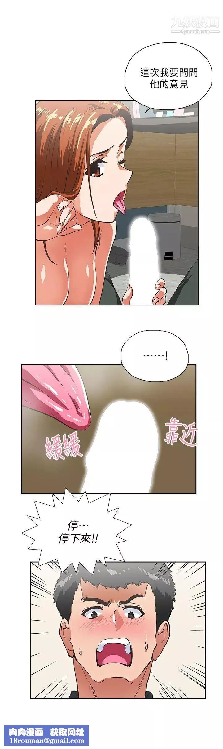 女上男下第30話-請繼續教訓我