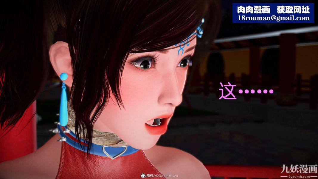 [3D]黄蓉襄阳后记-童党01-09[完]第07章【第03话】