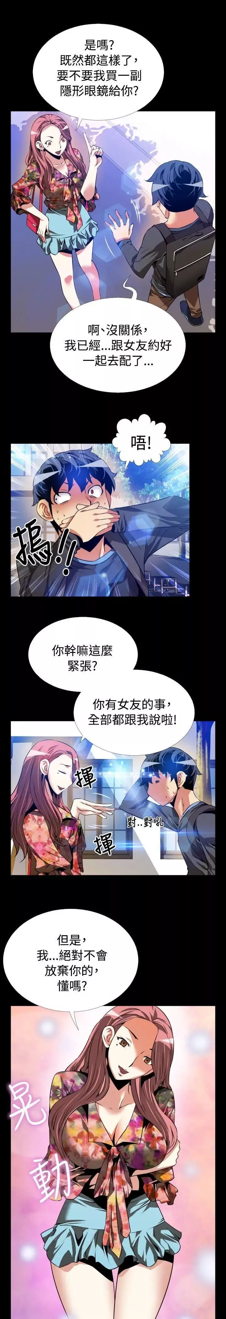 恋爱辅助器-第64话 - 图片 15