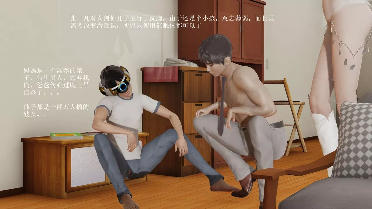 [3D]屌丝的復仇-第06话-最终话 - 图片 12