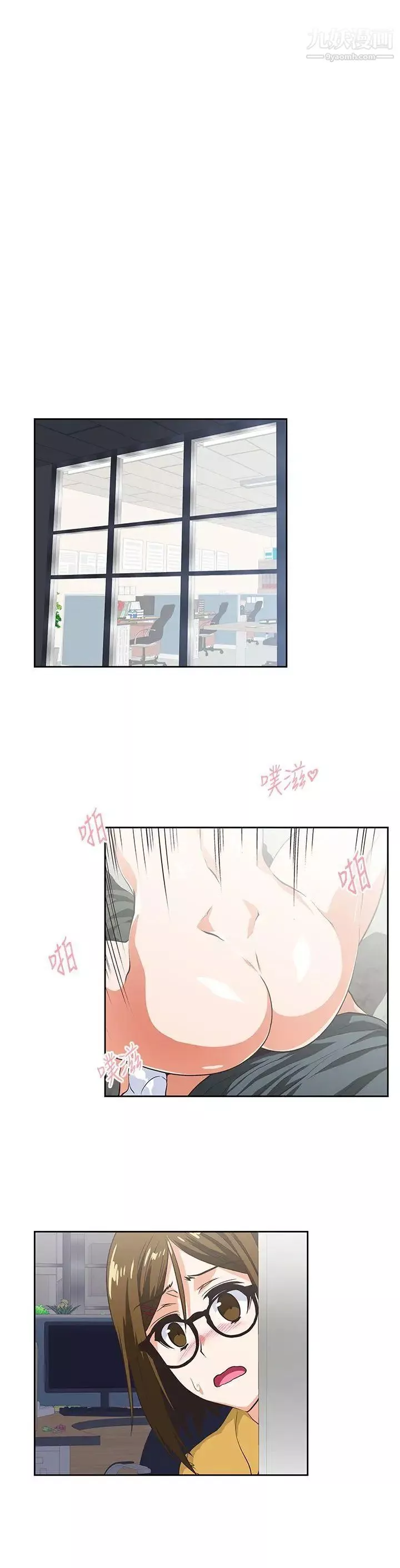 女上男下第31話-在暗處偷窺的OL