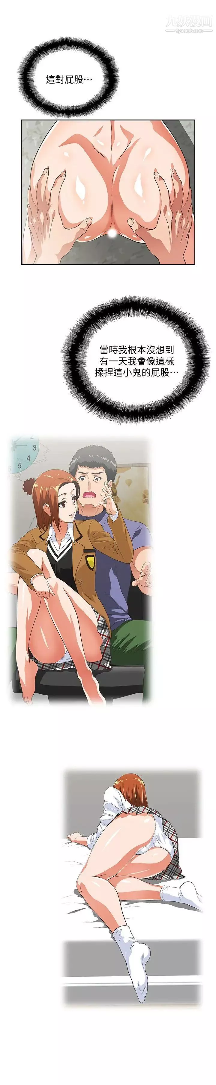 女上男下第31話-在暗處偷窺的OL