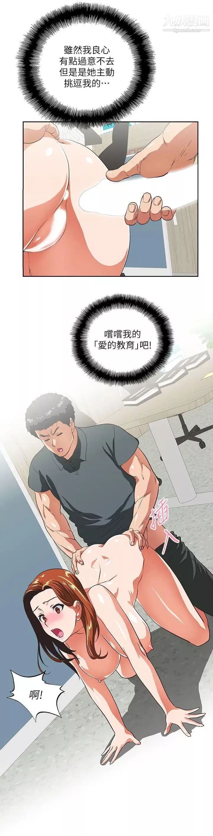 女上男下-第31话-在暗处偷窥的OL - 图片 10