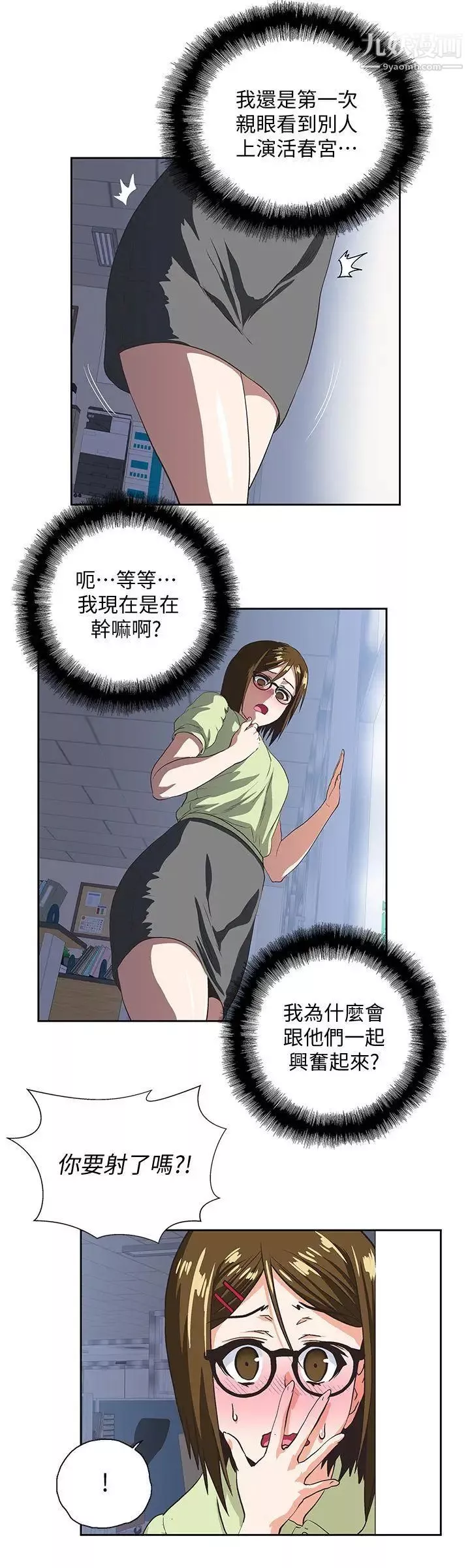 女上男下第31話-在暗處偷窺的OL