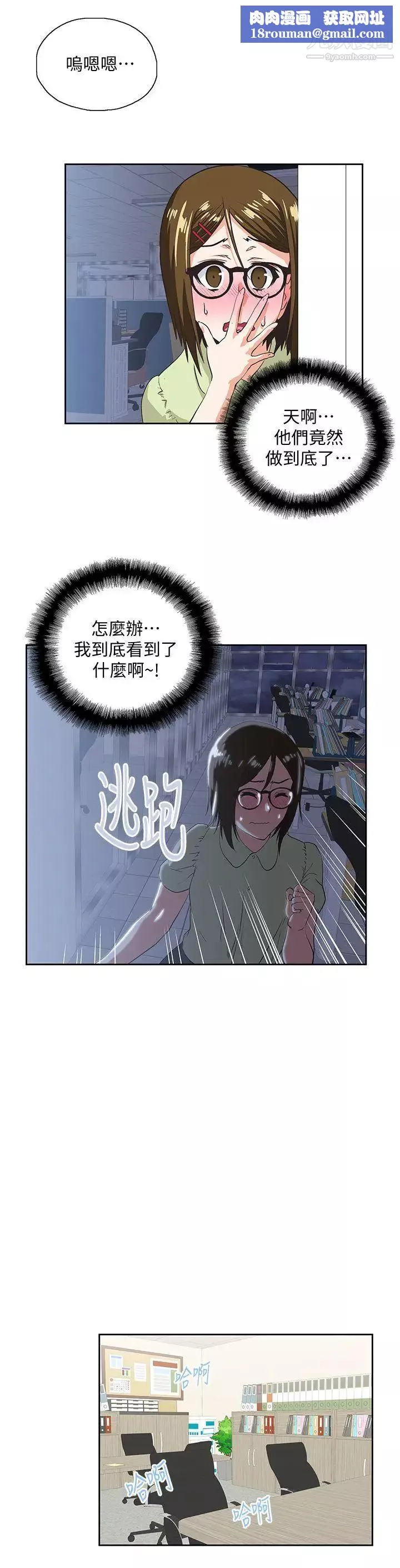 女上男下-第31话-在暗处偷窥的OL - 图片 16