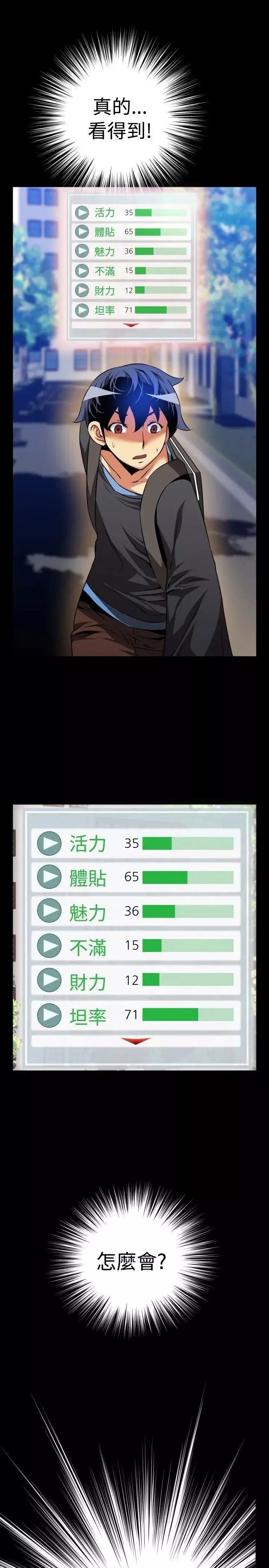 恋爱辅助器-第65话 - 图片 3