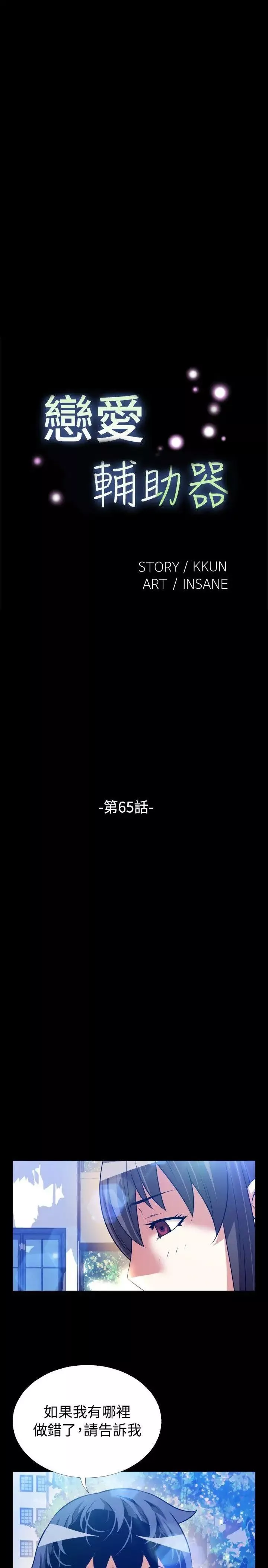 恋爱辅助器-第65话 - 图片 5