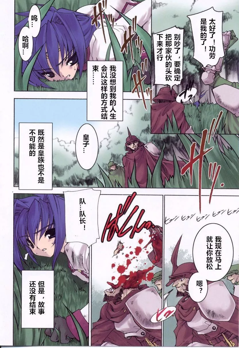 [龙炎狼牙]魂の锁[村长个人汉化]-[龙炎狼牙]魂の锁[村长个人汉化] - 图片 6