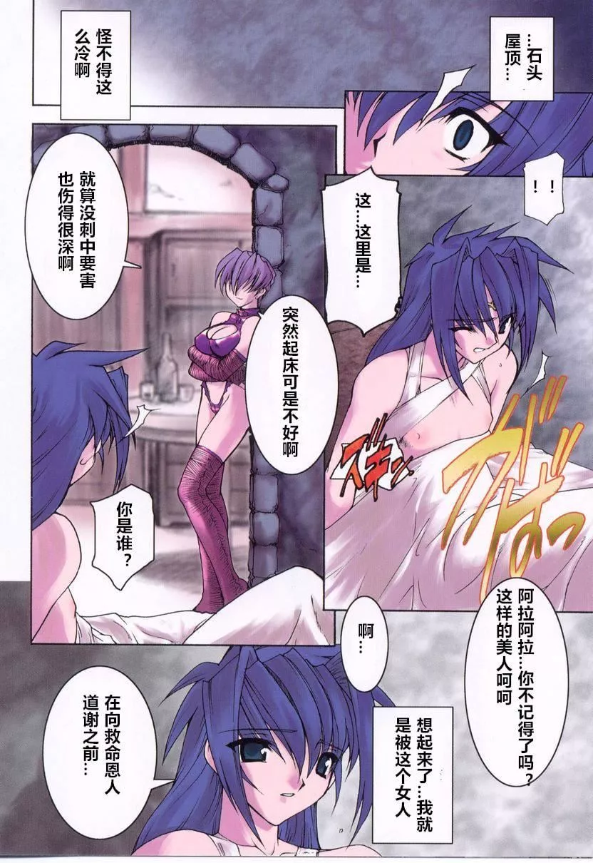 [龙炎狼牙]魂の锁[村长个人汉化]-[龙炎狼牙]魂の锁[村长个人汉化] - 图片 8