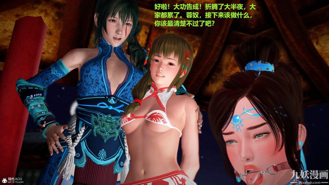 [3D]黄蓉襄阳后记-童党01-09[完]第07章【第04话】