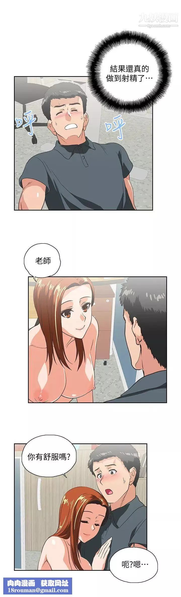 女上男下第31話-在暗處偷窺的OL