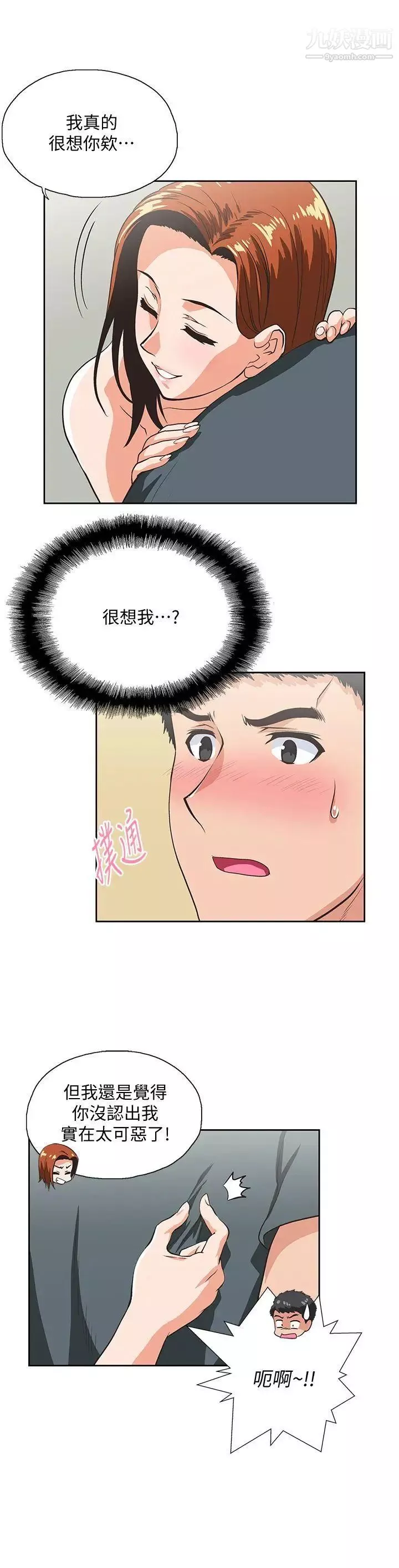 女上男下第31話-在暗處偷窺的OL