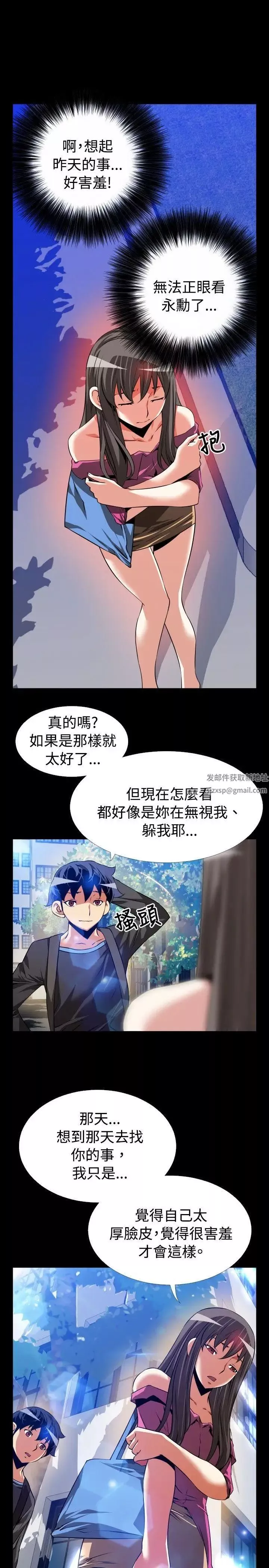戀愛輔助器第65話