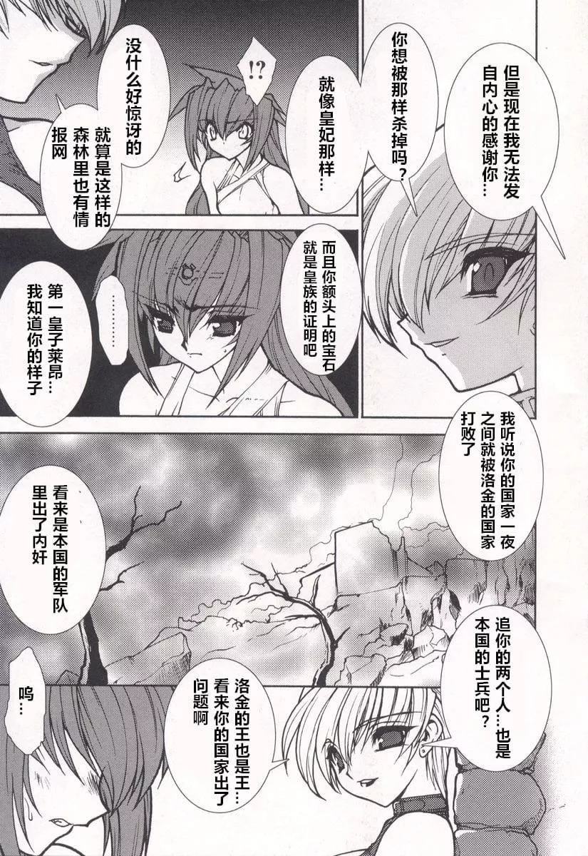 [龍炎狼牙]魂の鎖[村長個人漢化][龍炎狼牙]魂の鎖[村長個人漢化]