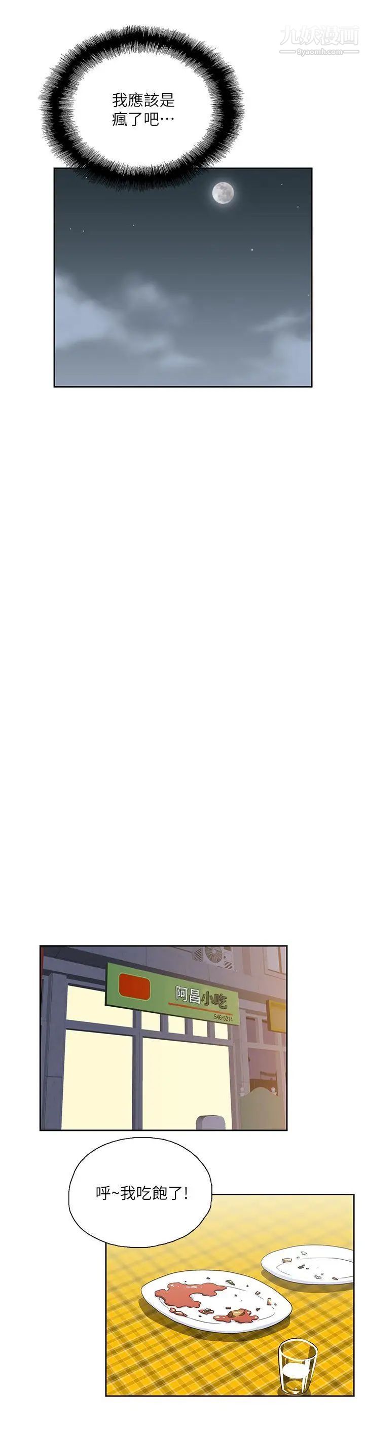 女上男下第31话-在暗处偷窥的OL