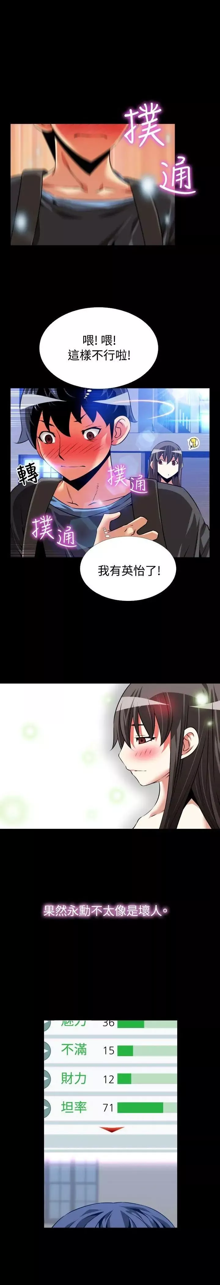 恋爱辅助器-第65话 - 图片 13