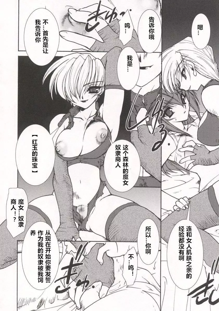 [龍炎狼牙]魂の鎖[村長個人漢化][龍炎狼牙]魂の鎖[村長個人漢化]