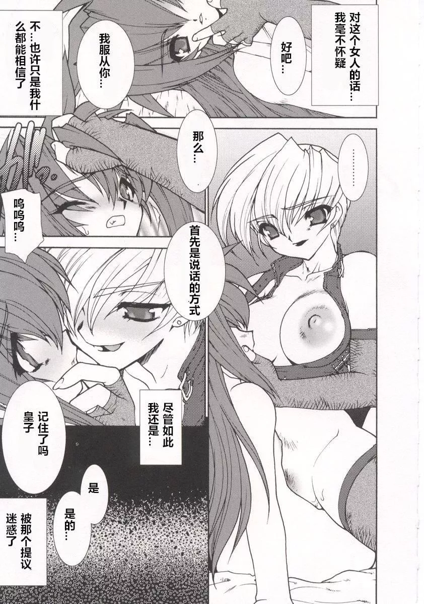 [龙炎狼牙]魂の锁[村长个人汉化]-[龙炎狼牙]魂の锁[村长个人汉化] - 图片 15