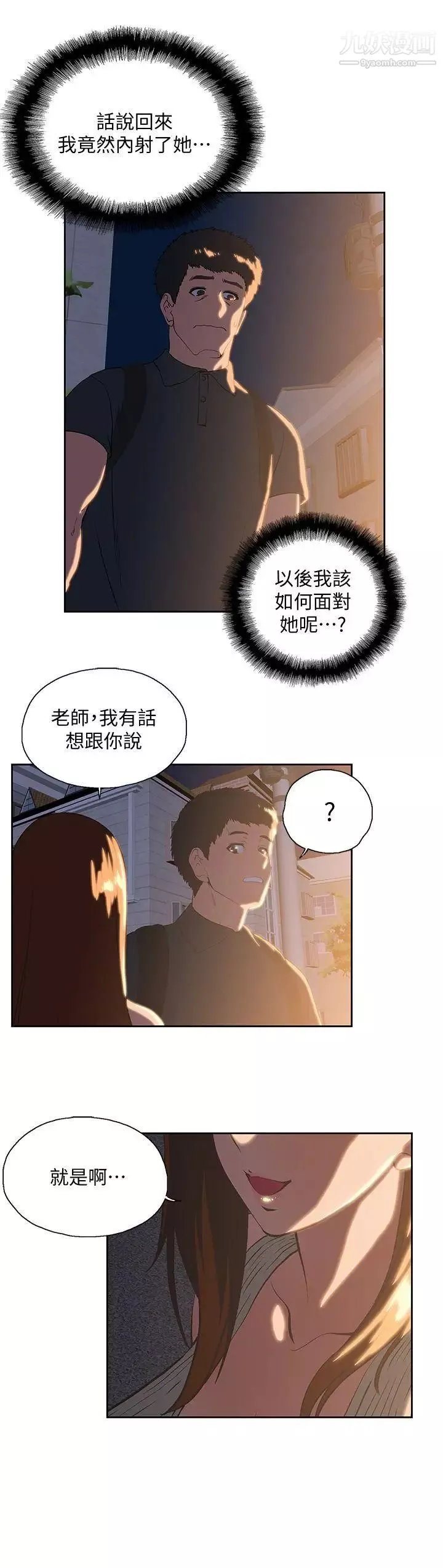 女上男下-第31话-在暗处偷窥的OL - 图片 26