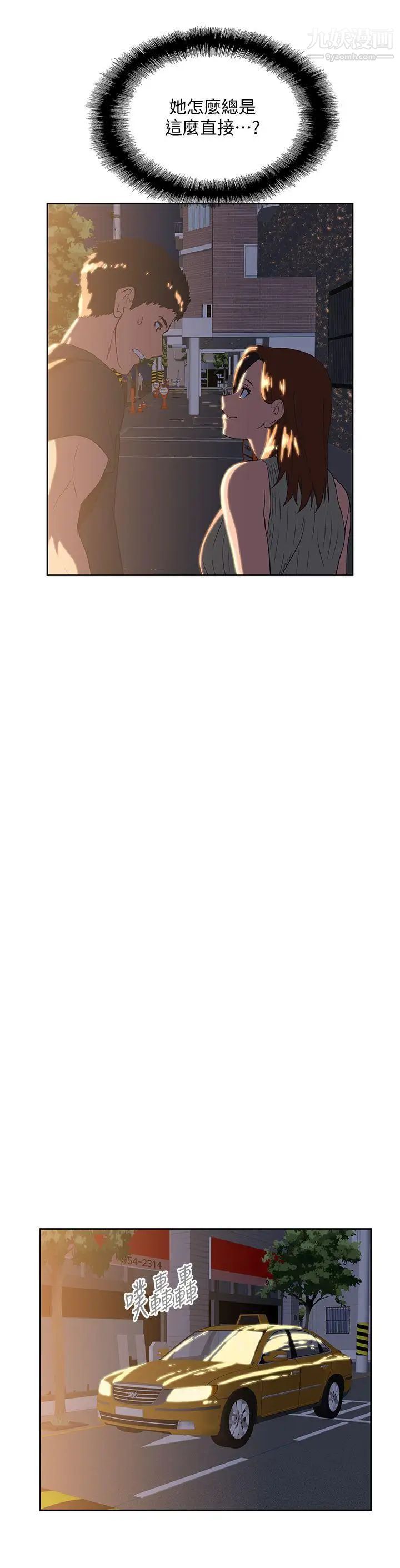 女上男下第31話-在暗處偷窺的OL