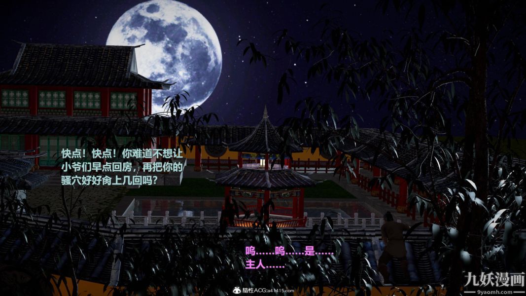 [3D]黄蓉襄阳后记-童党01-09[完]第08章【第01话】