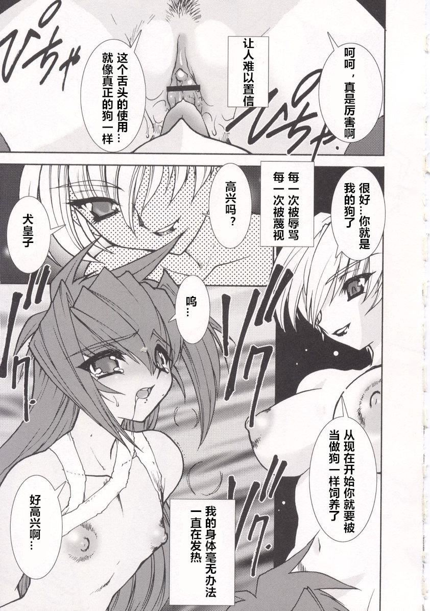 [龙炎狼牙]魂の锁[村长个人汉化][龙炎狼牙]魂の锁[村长个人汉化]