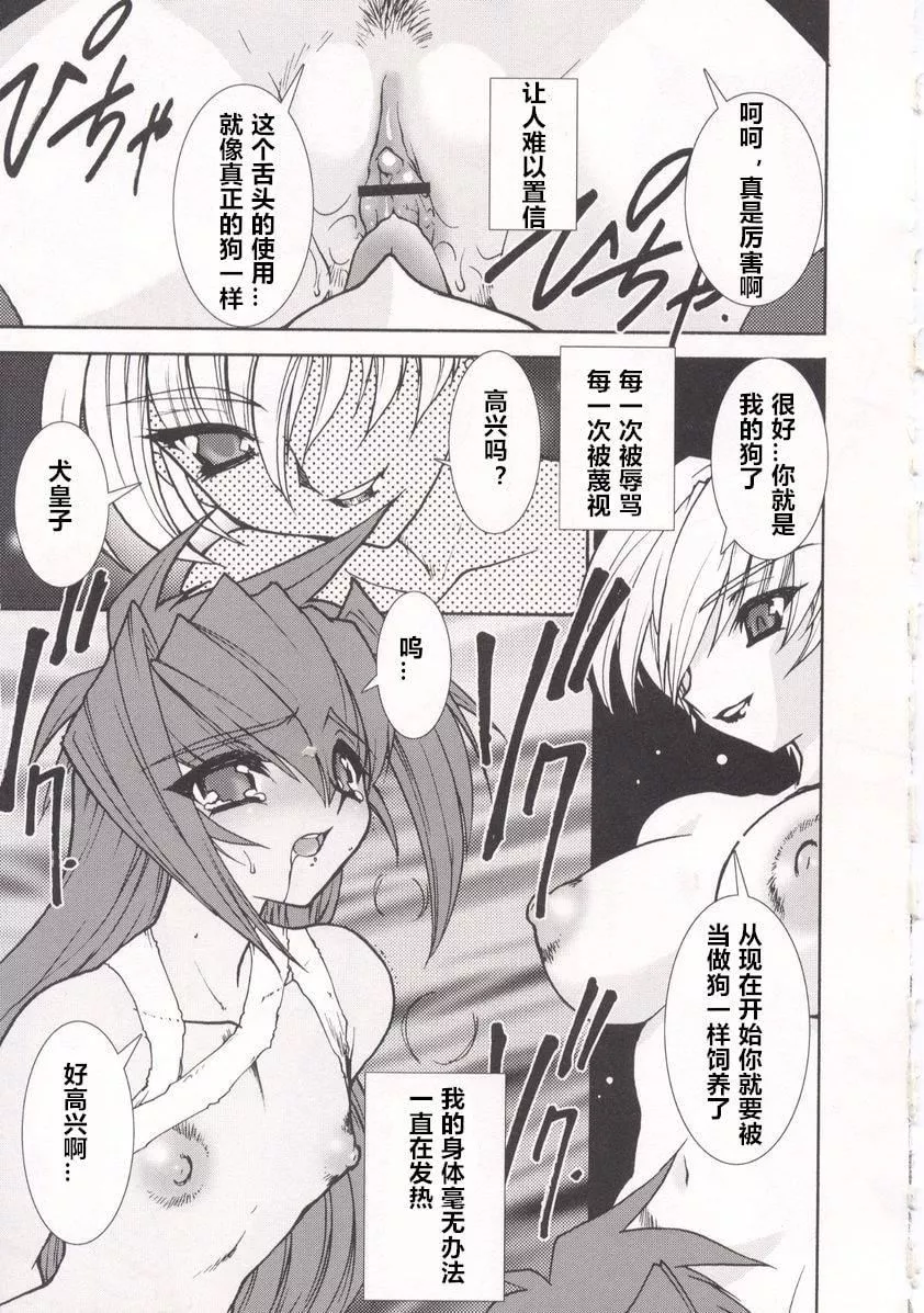 [龙炎狼牙]魂の锁[村长个人汉化]-[龙炎狼牙]魂の锁[村长个人汉化] - 图片 17