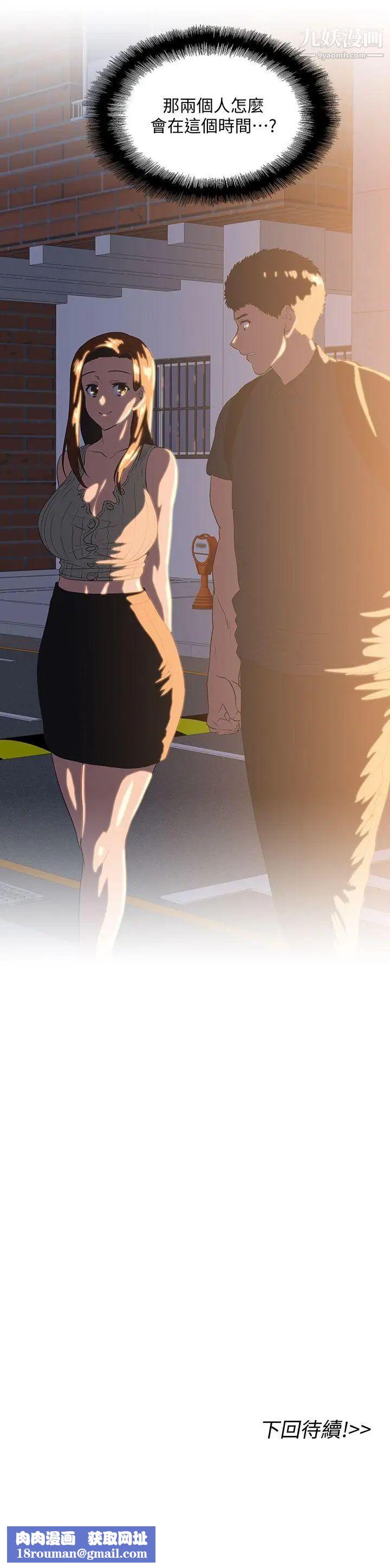 女上男下第31話-在暗處偷窺的OL