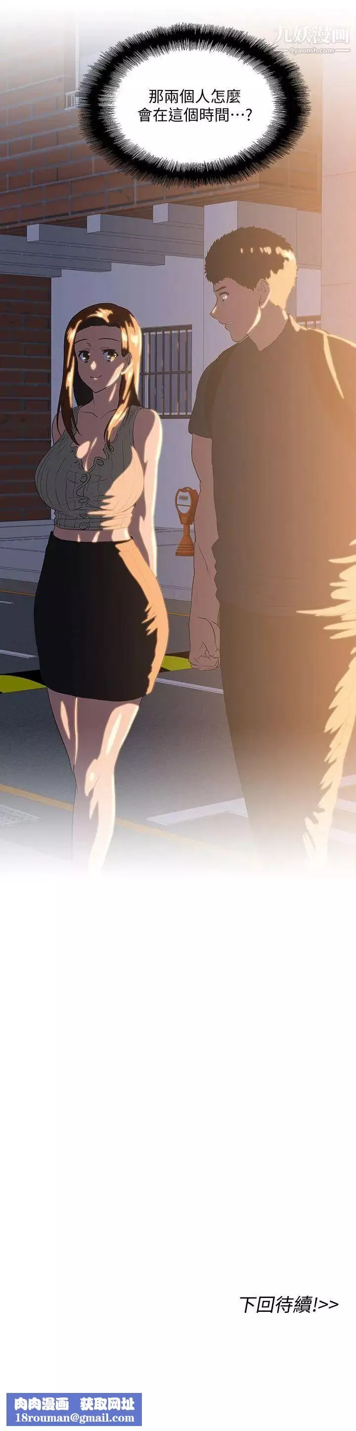 女上男下第31話-在暗處偷窺的OL