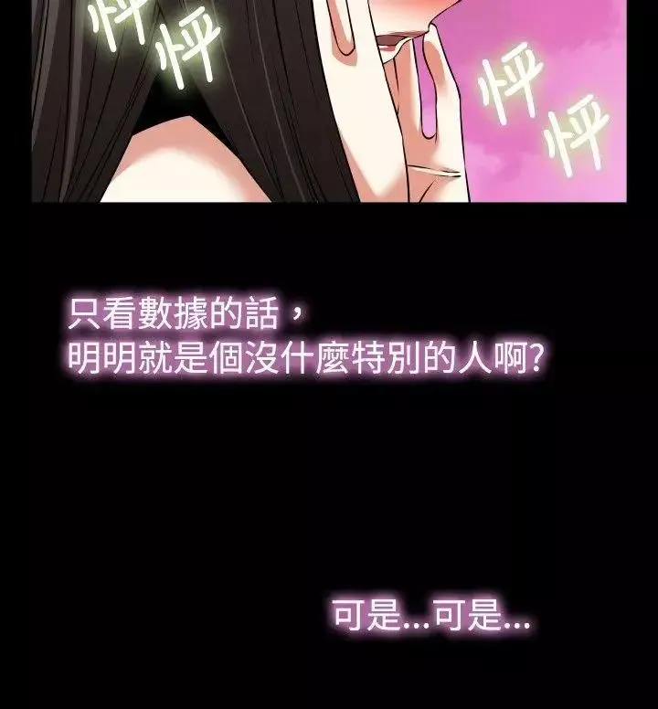 恋爱辅助器-第65话 - 图片 24