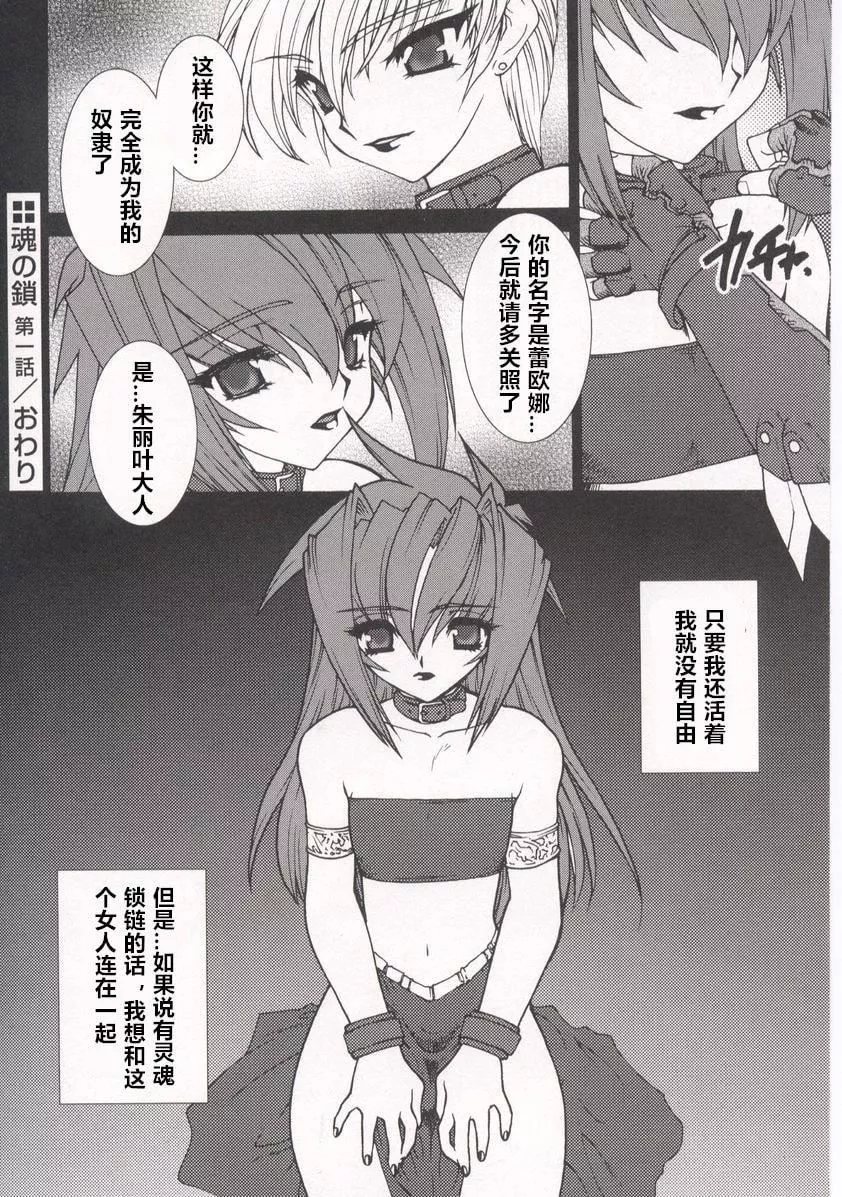 [龍炎狼牙]魂の鎖[村長個人漢化][龍炎狼牙]魂の鎖[村長個人漢化]