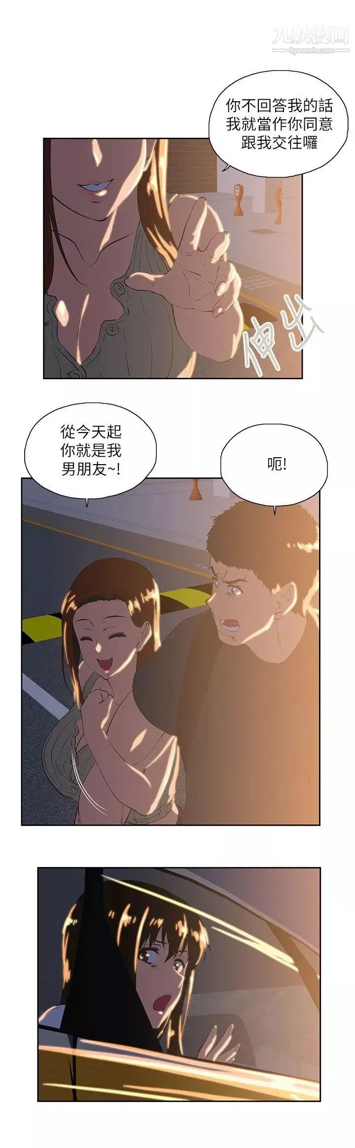 女上男下第32話-只是炮友?
