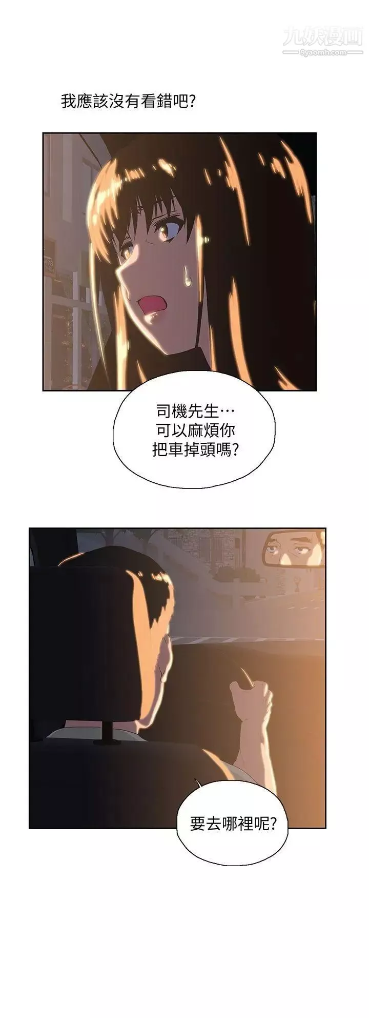 女上男下第32話-只是炮友?