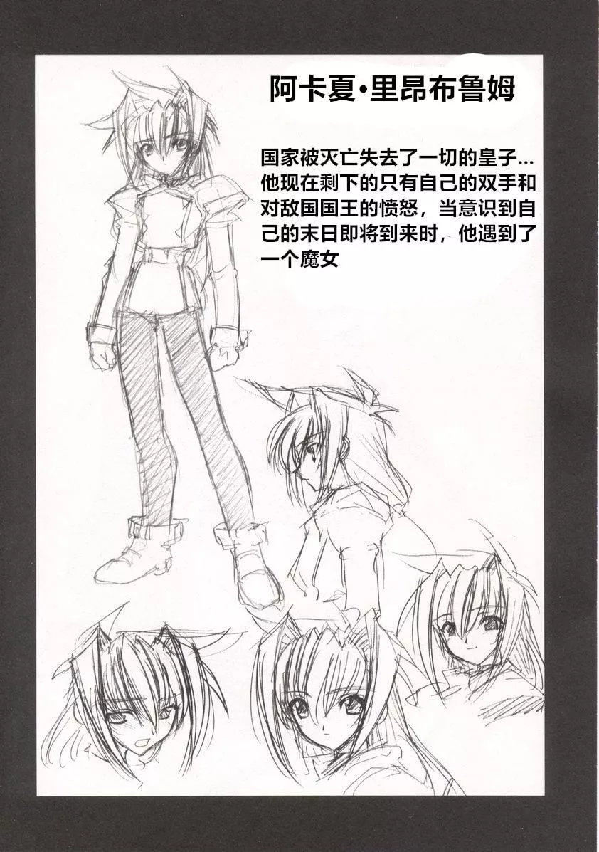 [龙炎狼牙]魂の锁[村长个人汉化]-[龙炎狼牙]魂の锁[村长个人汉化] - 图片 26