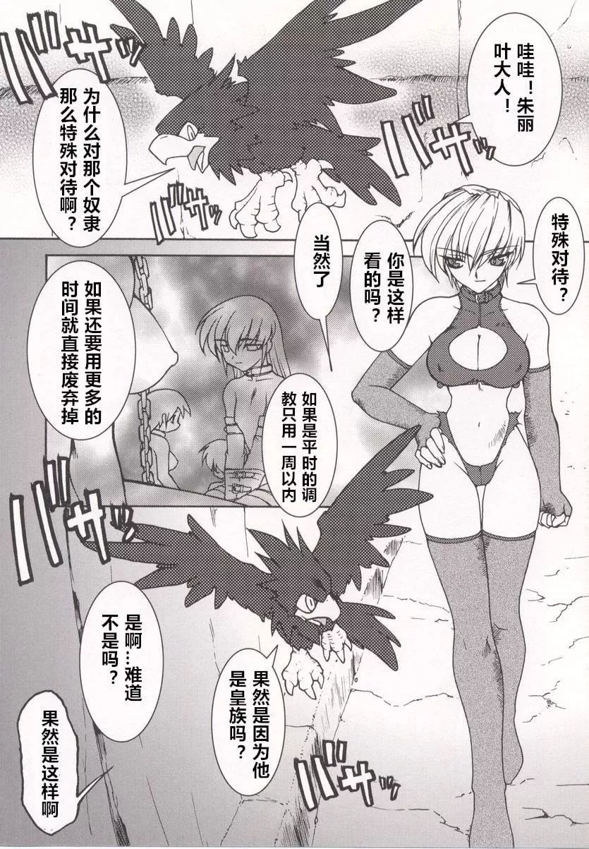 [龙炎狼牙]魂の锁[村长个人汉化]-[龙炎狼牙]魂の锁[村长个人汉化] - 图片 28