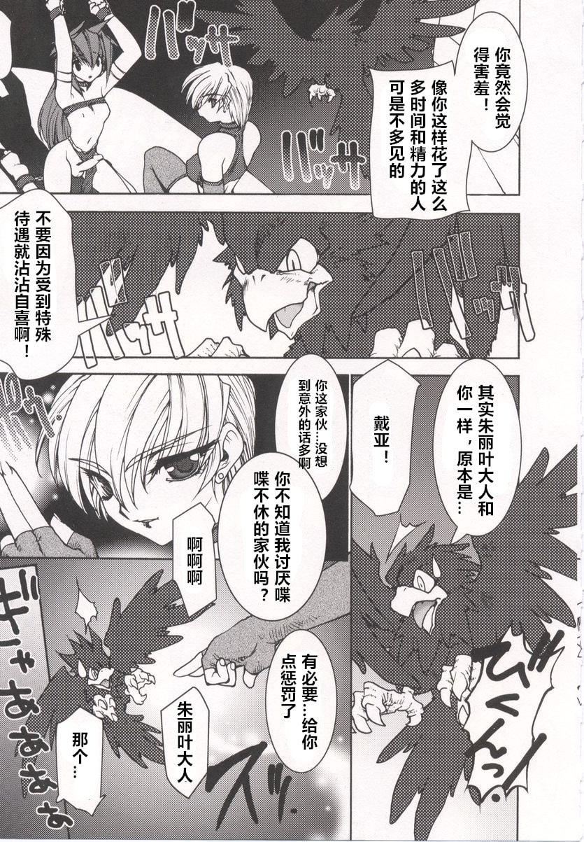 [龙炎狼牙]魂の锁[村长个人汉化][龙炎狼牙]魂の锁[村长个人汉化]