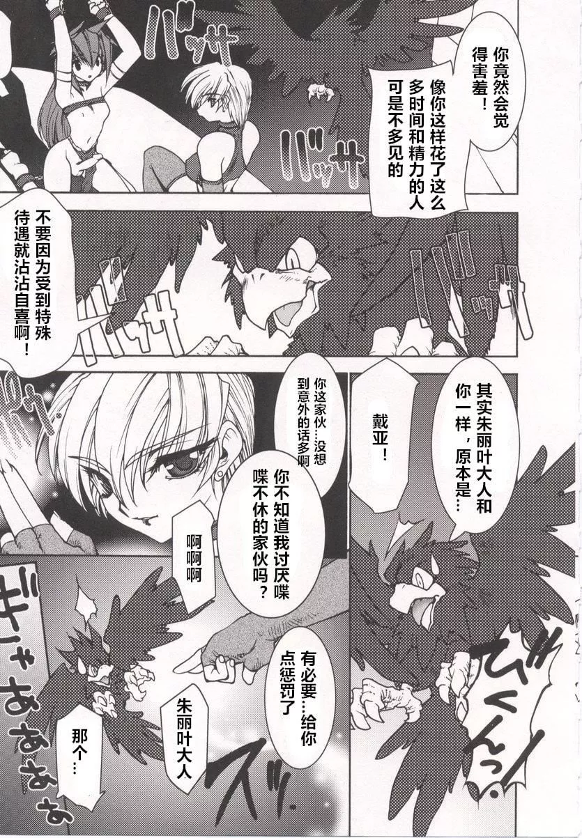 [龍炎狼牙]魂の鎖[村長個人漢化][龍炎狼牙]魂の鎖[村長個人漢化]