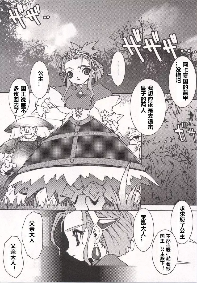 [龙炎狼牙]魂の锁[村长个人汉化]-[龙炎狼牙]魂の锁[村长个人汉化] - 图片 32