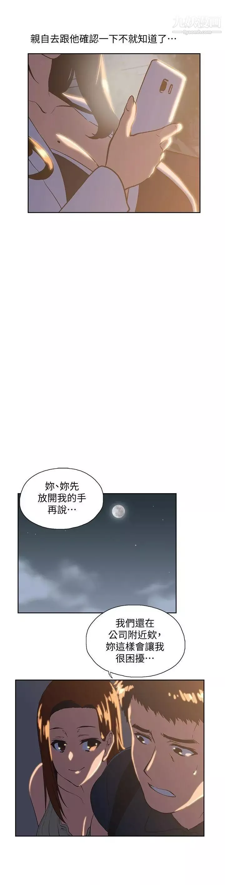 女上男下-第32话-只是炮友? - 图片 9