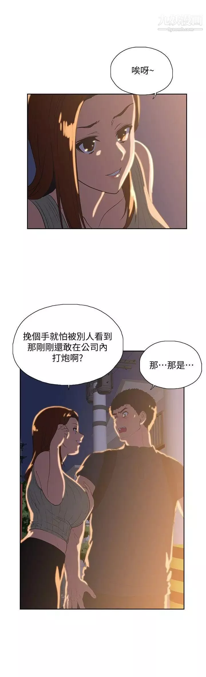 女上男下-第32话-只是炮友? - 图片 10