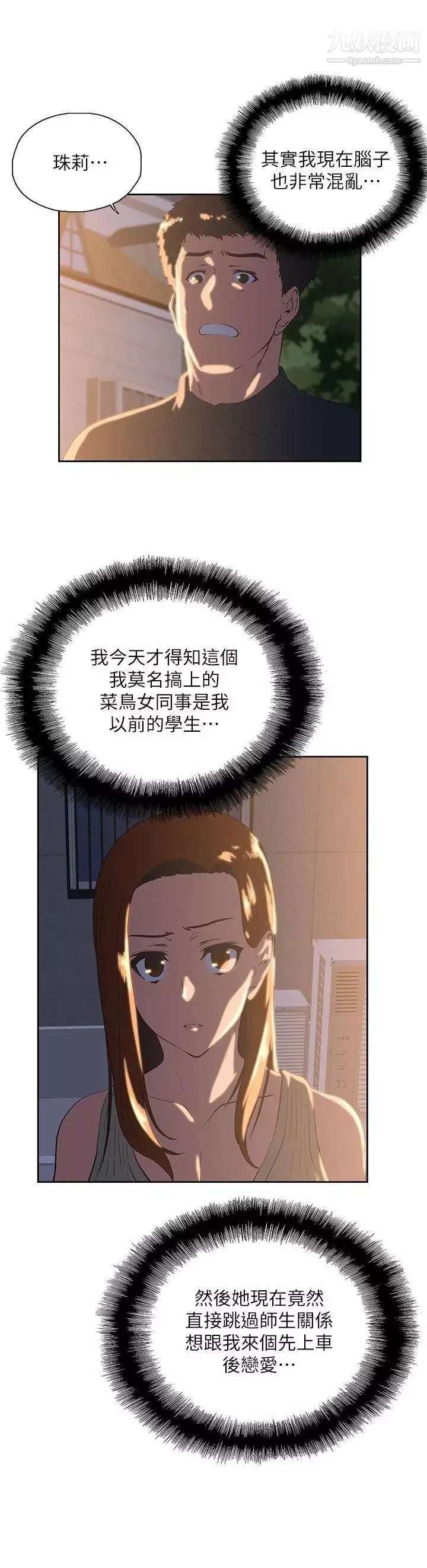 女上男下-第32话-只是炮友? - 图片 14