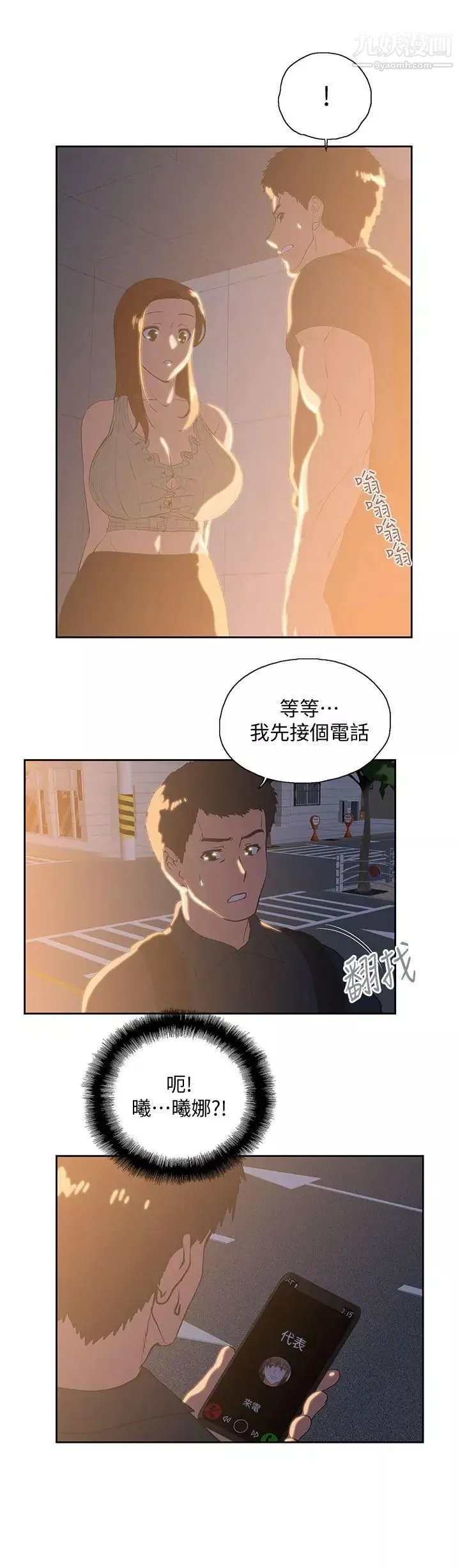 女上男下-第32话-只是炮友? - 图片 15