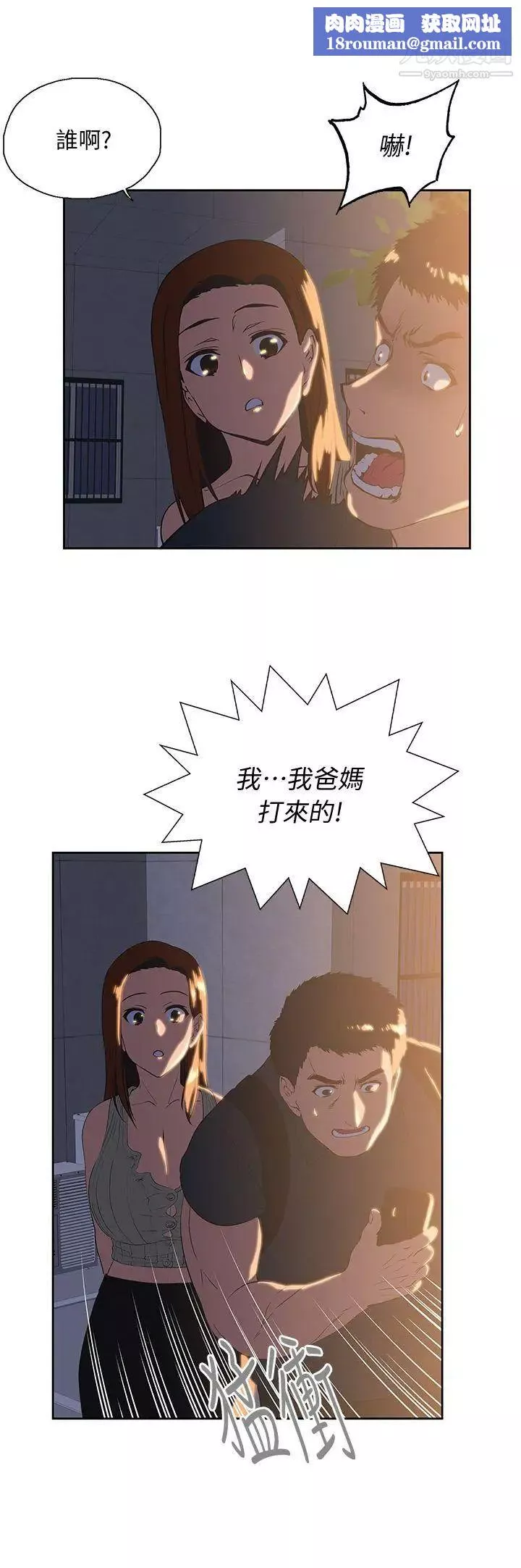 女上男下第32話-只是炮友?