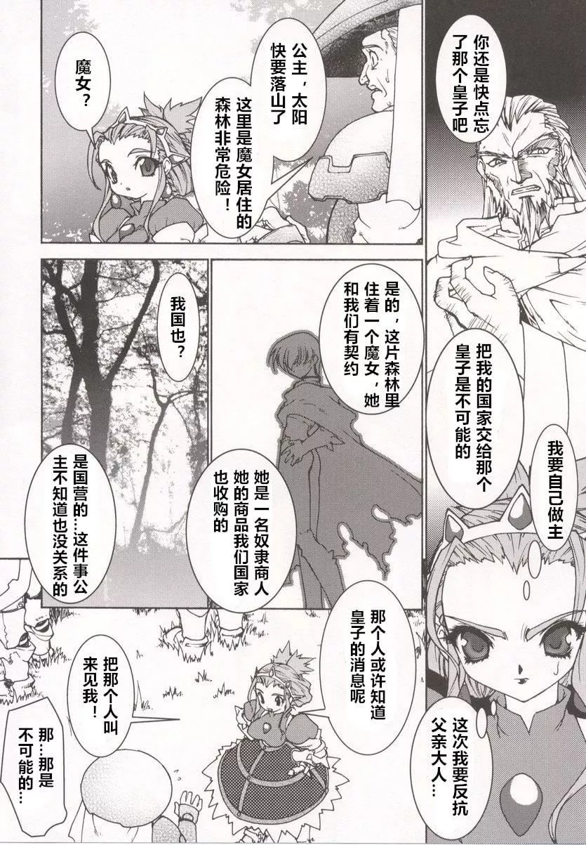 [龙炎狼牙]魂の锁[村长个人汉化]-[龙炎狼牙]魂の锁[村长个人汉化] - 图片 34