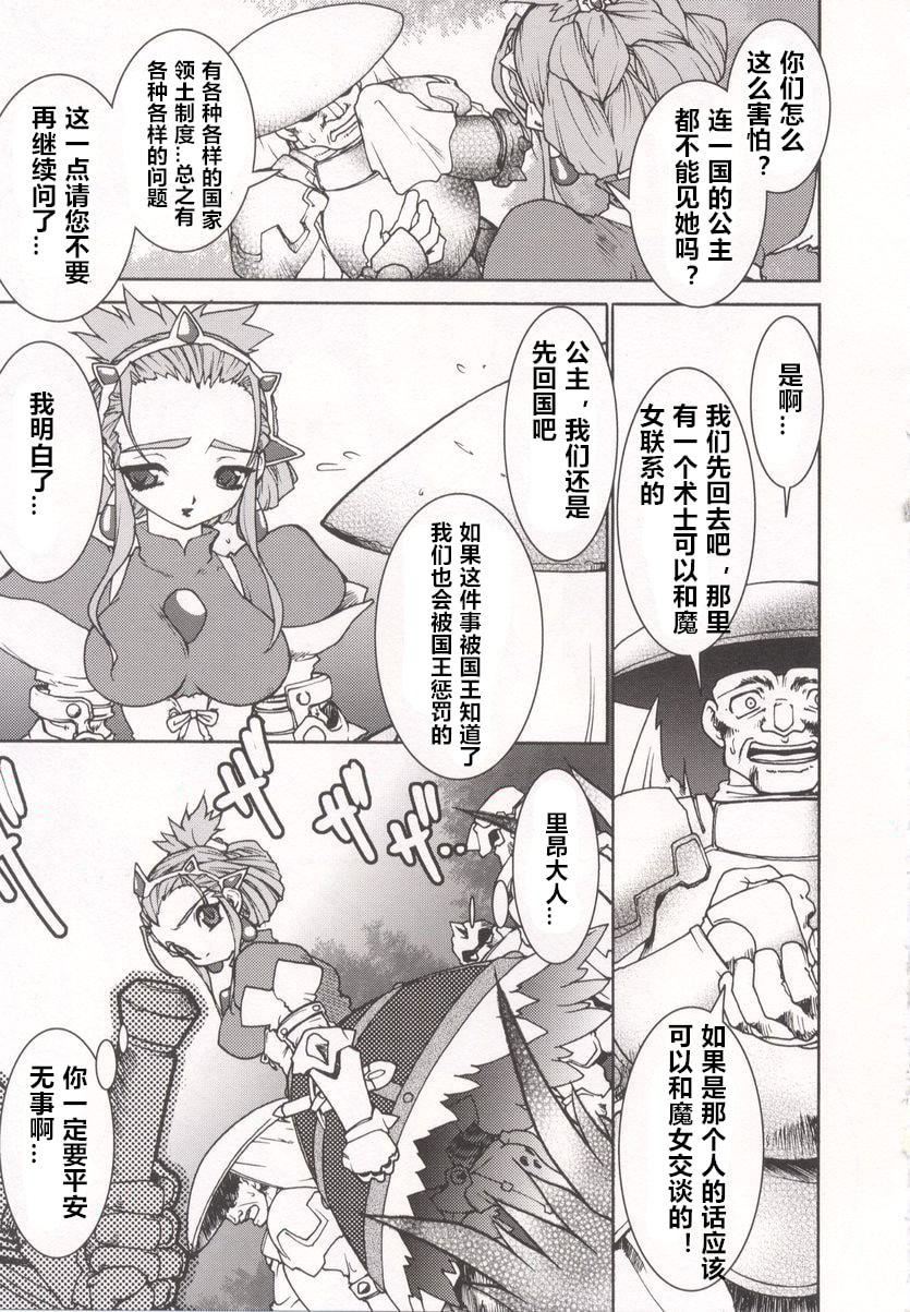 [龍炎狼牙]魂の鎖[村長個人漢化][龍炎狼牙]魂の鎖[村長個人漢化]